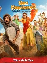 Uppu Kappurambu